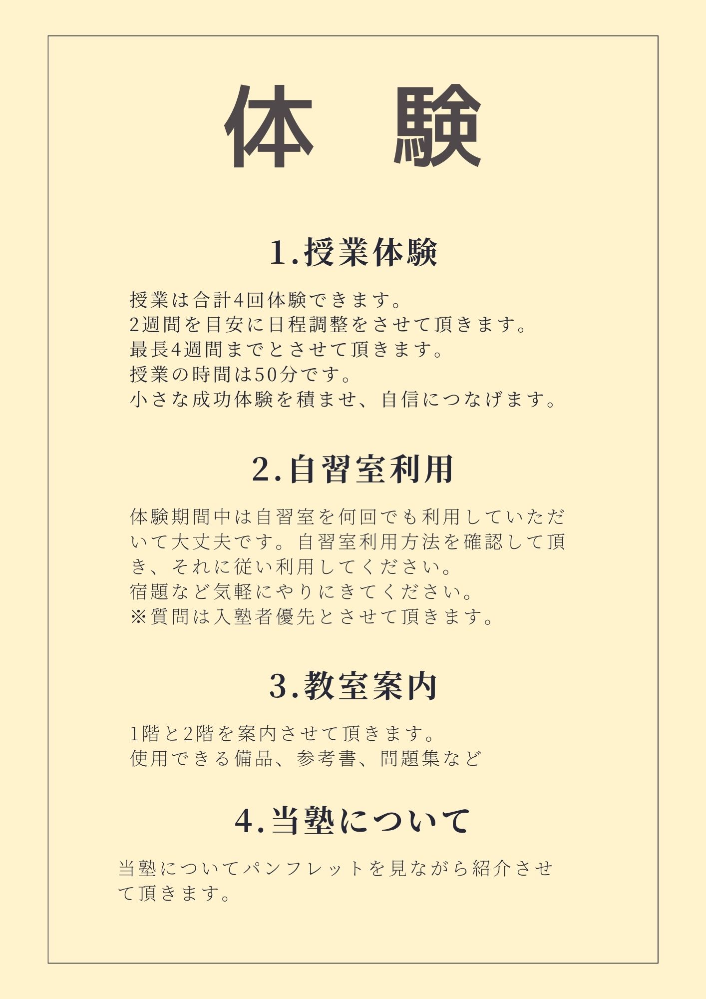 無料体験受付中です。小学１年生から通えます！！