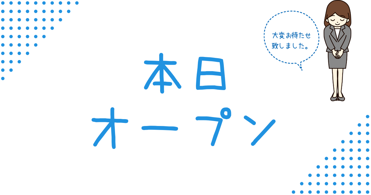 本日2023年11月1日オープンとなりました。当塾の教育面などお伝えいたします。