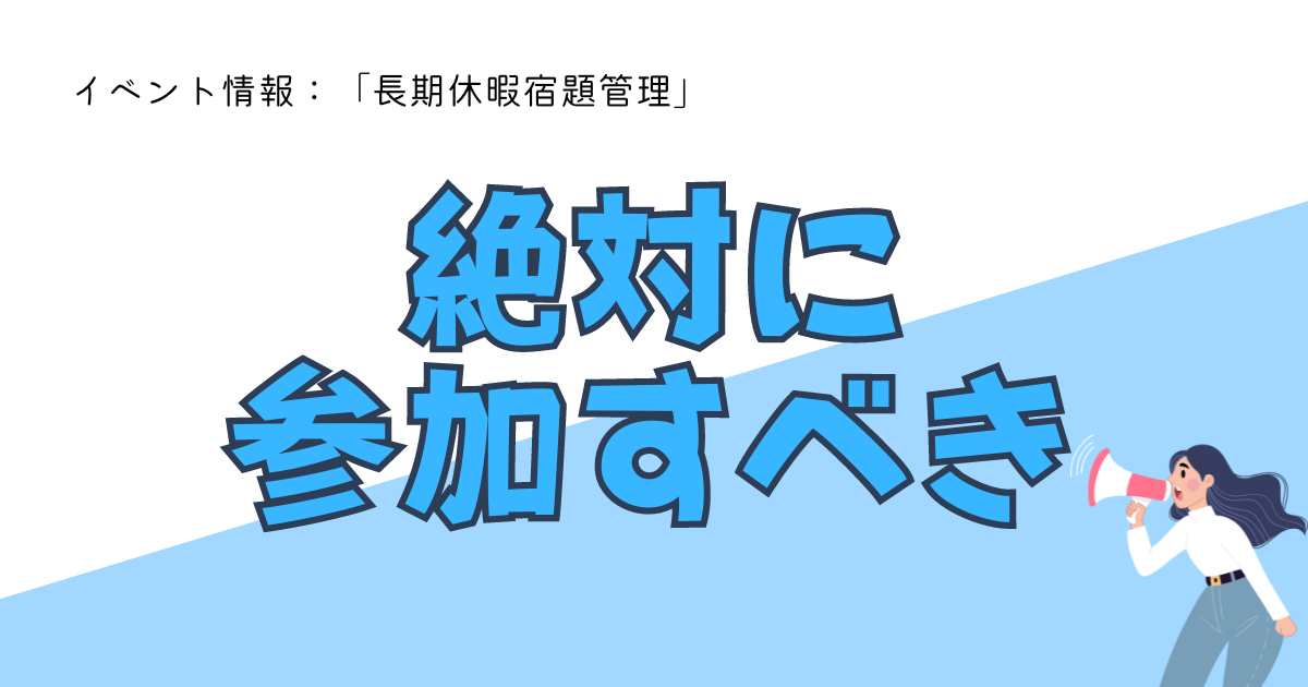 12/26~12/28お子さんの冬休みの宿題をサポートします。
