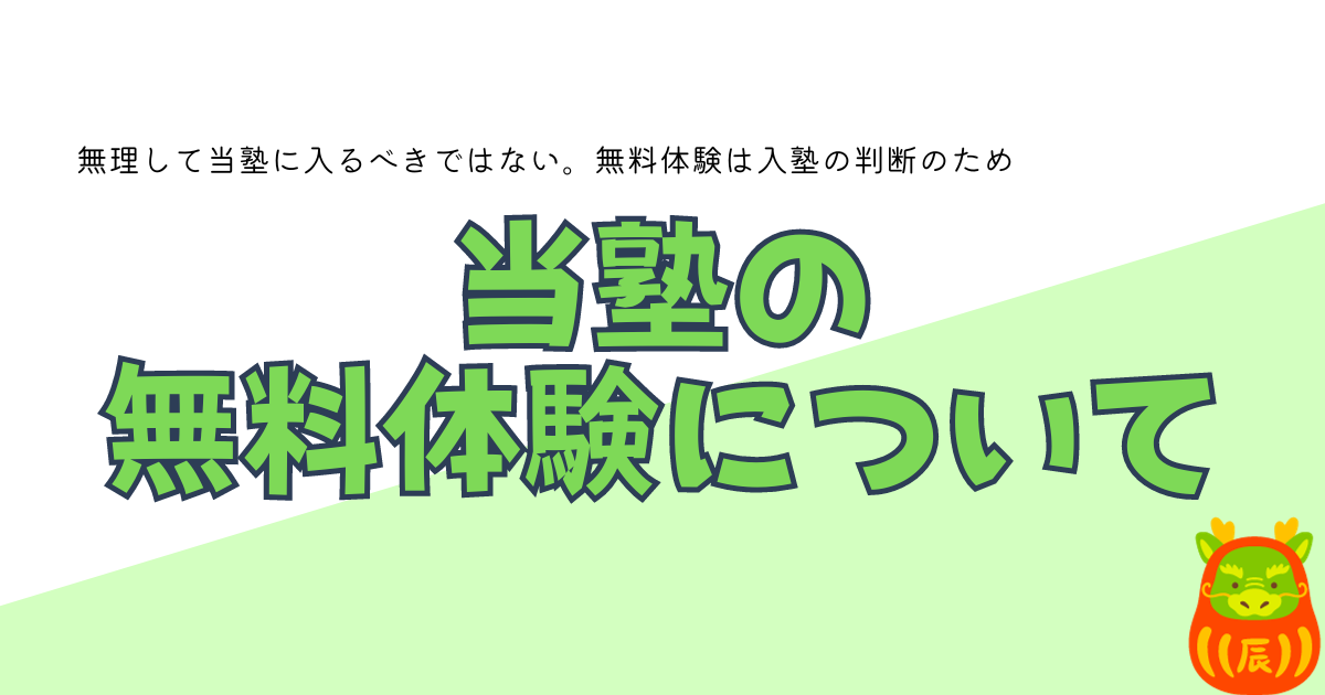 学習塾 Study at の無料体験について