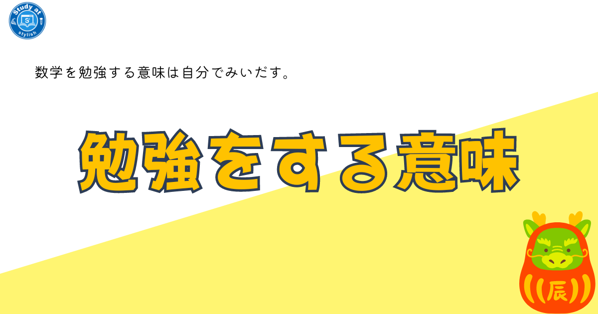勉強をする意味 - 未来への扉を開く鍵