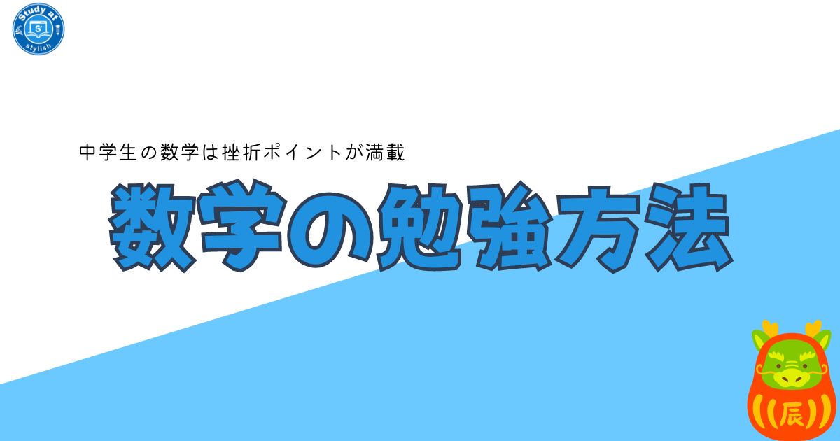 数学の勉強方法
