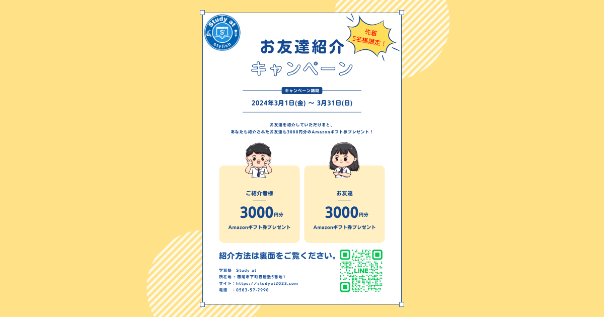 【2024年3月1日～2024年3月31日 友達紹介キャンペーン実施中】