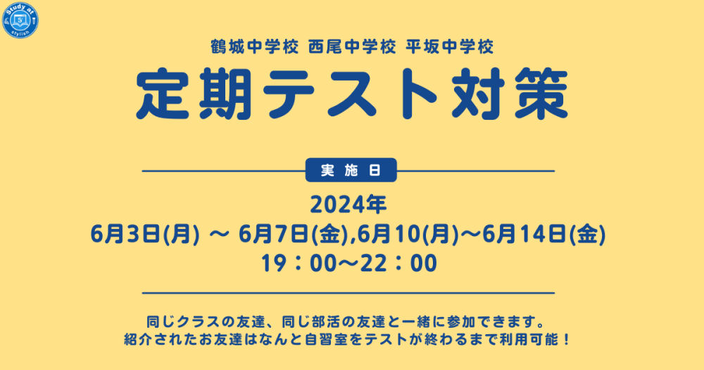 当塾の中学生向けテスト対策講座について
