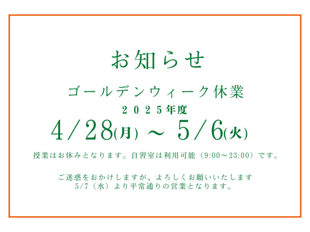 ゴールデンウィーク休業のお知らせ